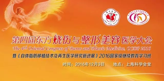 上海美莱鼻部整形欧阳春即将出席第四届东方烧伤与整形美容医学大会